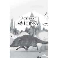 Книга Останниця. Книга 3. Єдина і надзвичайна - Кетрін Еплгейт Жорж (9786178023034) изображение 2
