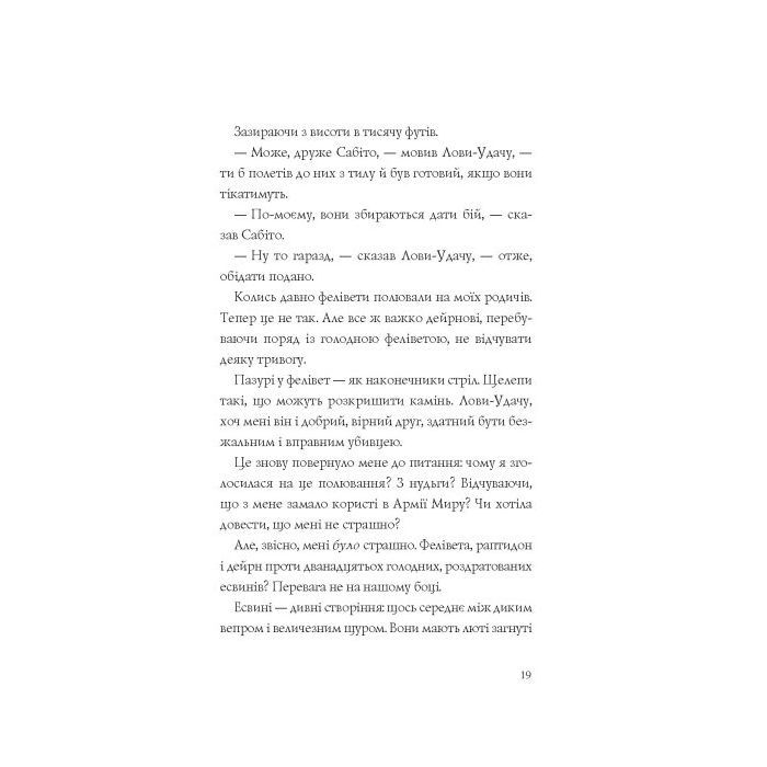 Книга Останниця. Книга 3. Єдина і надзвичайна - Кетрін Еплгейт Жорж (9786178023034) зображення 5