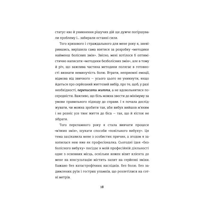 Книга Переписати життя: як і що змінювати, щоби стати щасливою людиною - Олена Любченко #книголав (9786177820344) зображення 11