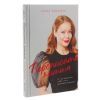 Книга Переписати життя: як і що змінювати, щоби стати щасливою людиною - Олена Любченко #книголав (9786177820344) зображення 3