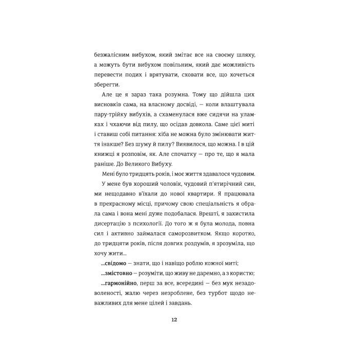 Книга Переписати життя: як і що змінювати, щоби стати щасливою людиною - Олена Любченко #книголав (9786177820344) зображення 5