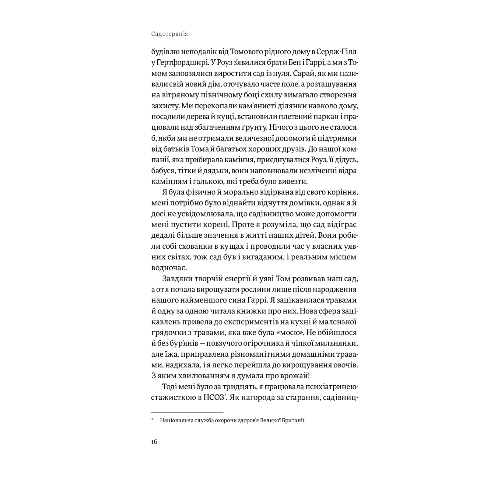 Книга Садотерапія. Як позбутися бур'янів у голові - Сью Стюарт-Сміт Yakaboo Publishing (9786177544998) изображение 10