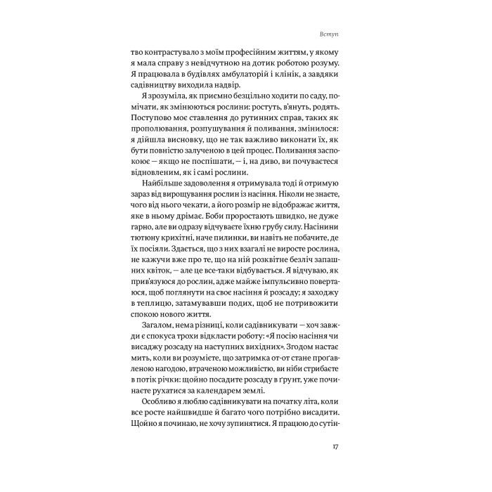 Книга Садотерапія. Як позбутися бур'янів у голові - Сью Стюарт-Сміт Yakaboo Publishing (9786177544998) изображение 11