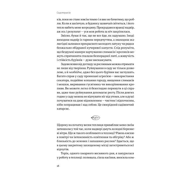 Книга Садотерапія. Як позбутися бур'янів у голові - Сью Стюарт-Сміт Yakaboo Publishing (9786177544998) изображение 12