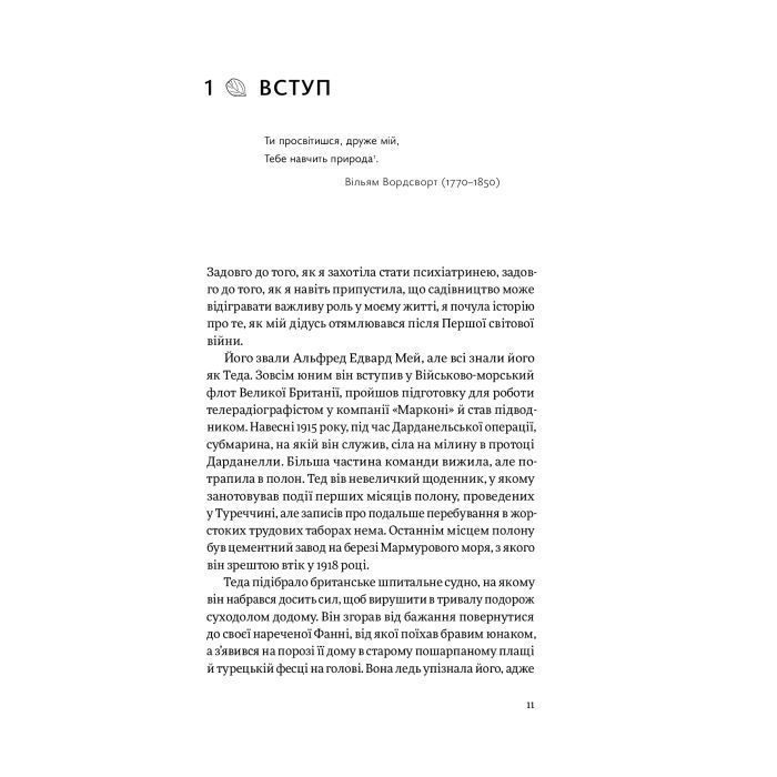 Книга Садотерапія. Як позбутися бур'янів у голові - Сью Стюарт-Сміт Yakaboo Publishing (9786177544998) изображение 5