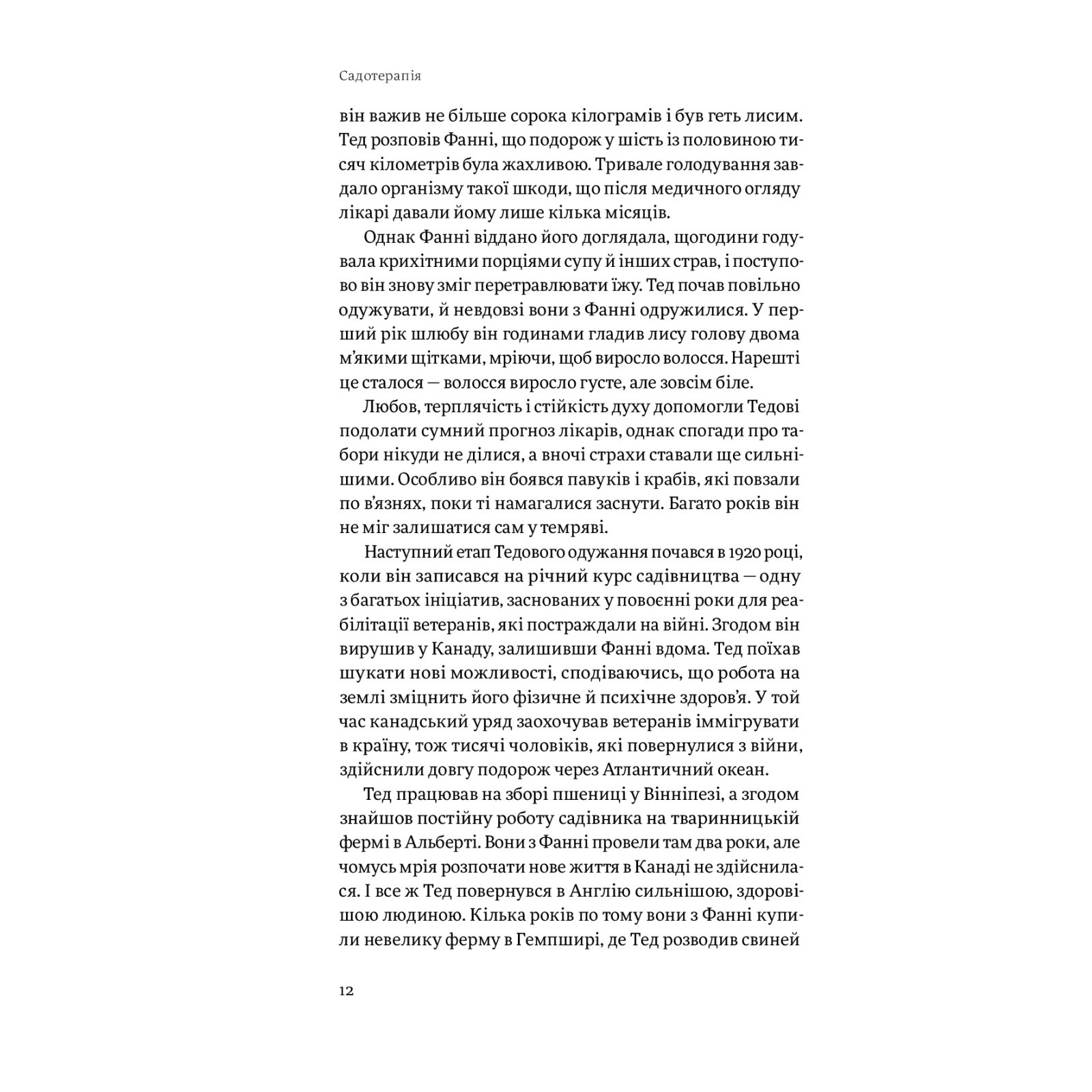 Книга Садотерапія. Як позбутися бур'янів у голові - Сью Стюарт-Сміт Yakaboo Publishing (9786177544998) изображение 6