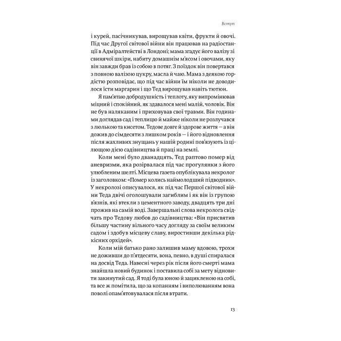 Книга Садотерапія. Як позбутися бур'янів у голові - Сью Стюарт-Сміт Yakaboo Publishing (9786177544998) изображение 7