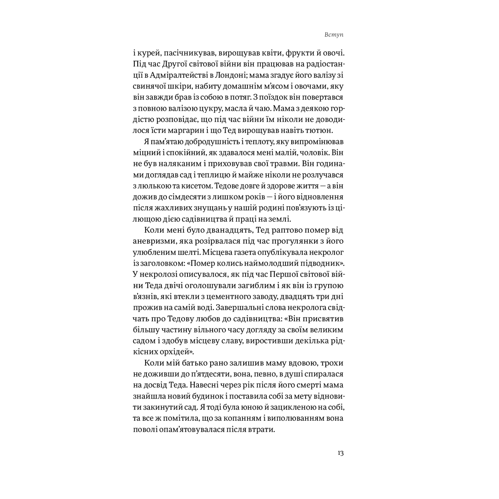 Книга Садотерапія. Як позбутися бур'янів у голові - Сью Стюарт-Сміт Yakaboo Publishing (9786177544998) изображение 7