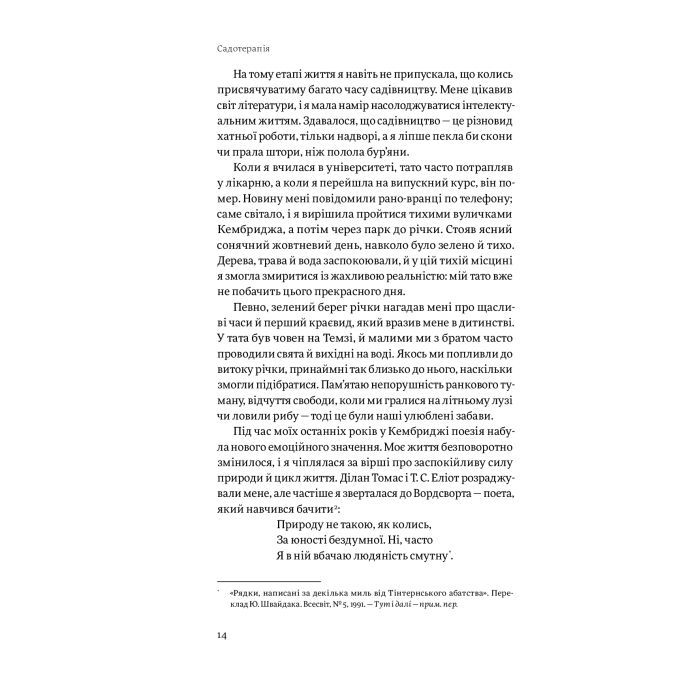 Книга Садотерапія. Як позбутися бур'янів у голові - Сью Стюарт-Сміт Yakaboo Publishing (9786177544998) изображение 8