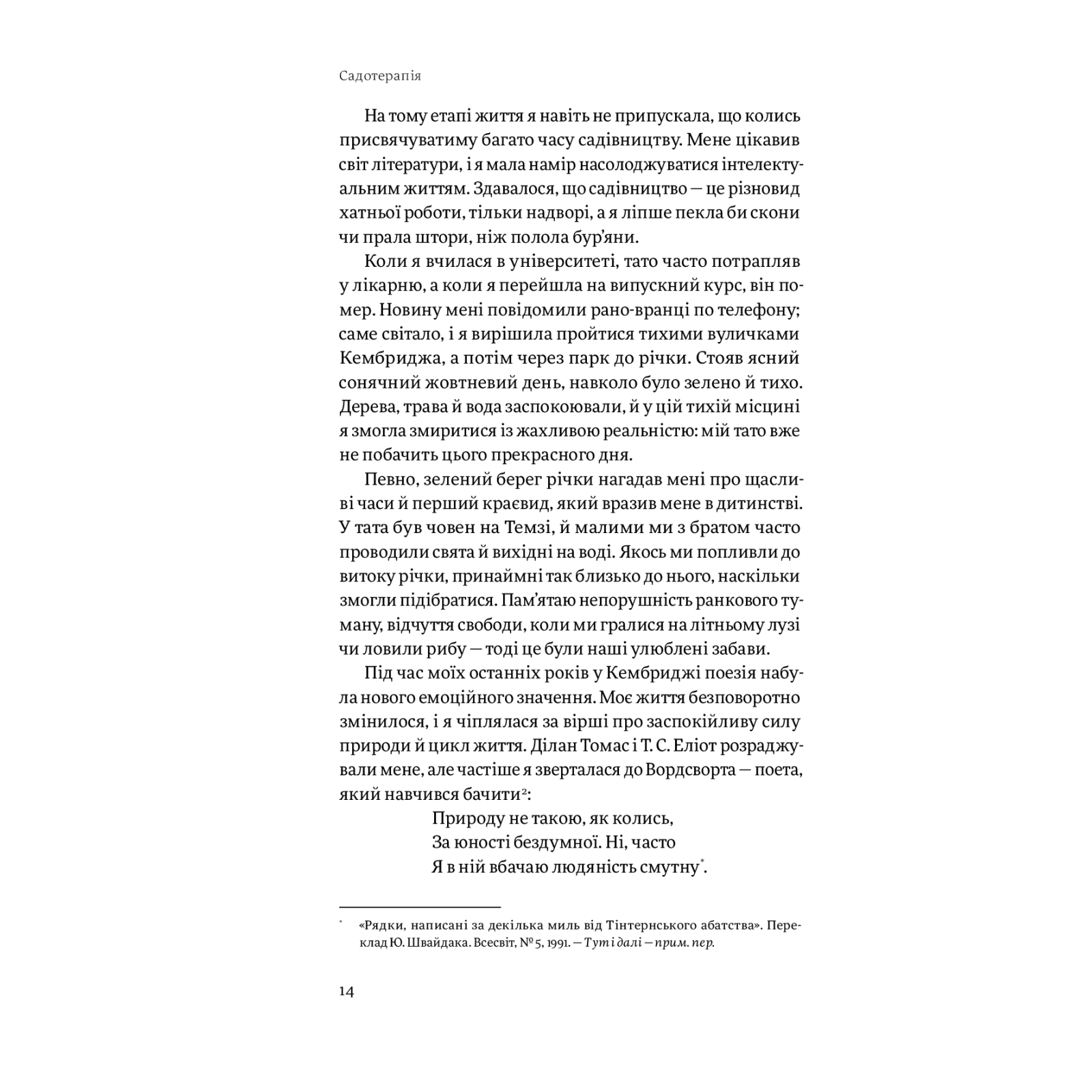 Книга Садотерапія. Як позбутися бур'янів у голові - Сью Стюарт-Сміт Yakaboo Publishing (9786177544998) изображение 8