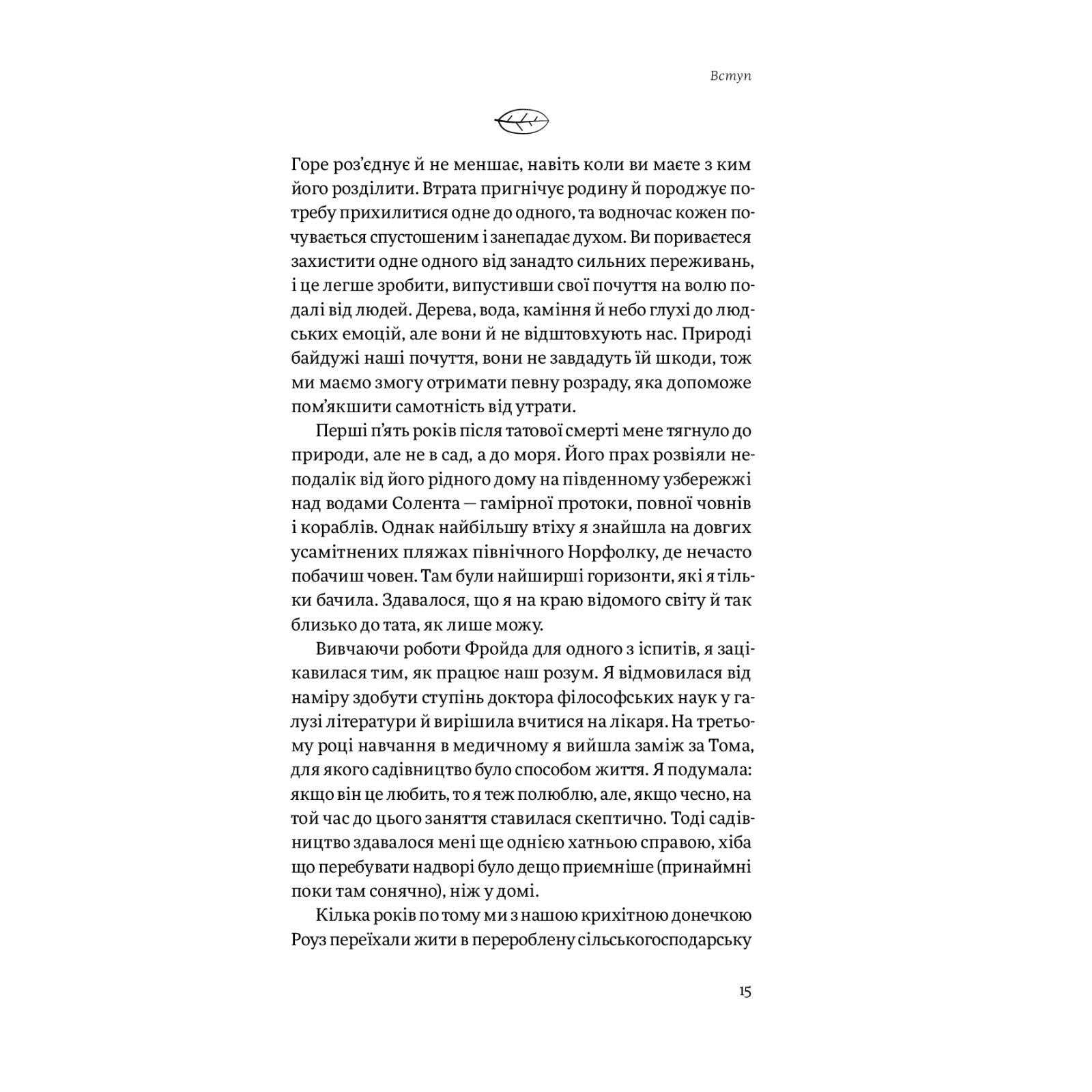 Книга Садотерапія. Як позбутися бур'янів у голові - Сью Стюарт-Сміт Yakaboo Publishing (9786177544998) изображение 9