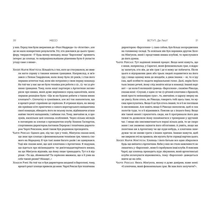 Книга Мессі - Гільем Балага Видавництво Старого Лева (9786176795452) изображение 11