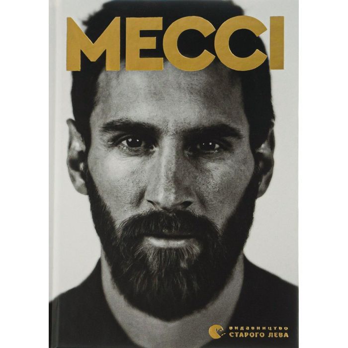 Книга Мессі - Гільем Балага Видавництво Старого Лева (9786176795452)