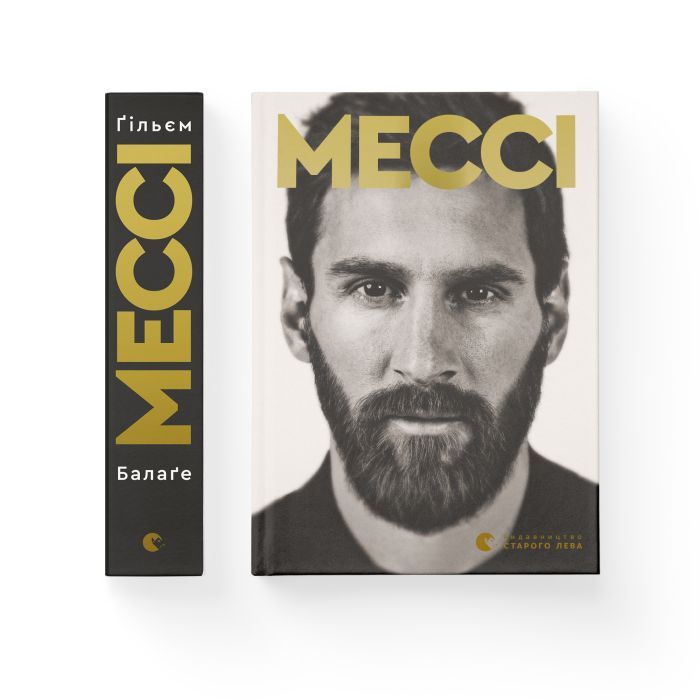 Книга Мессі - Гільем Балага Видавництво Старого Лева (9786176795452) изображение 2