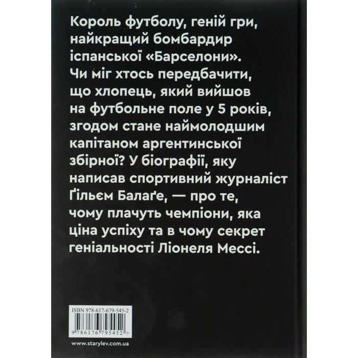 Книга Мессі - Гільем Балага Видавництво Старого Лева (9786176795452) изображение 2