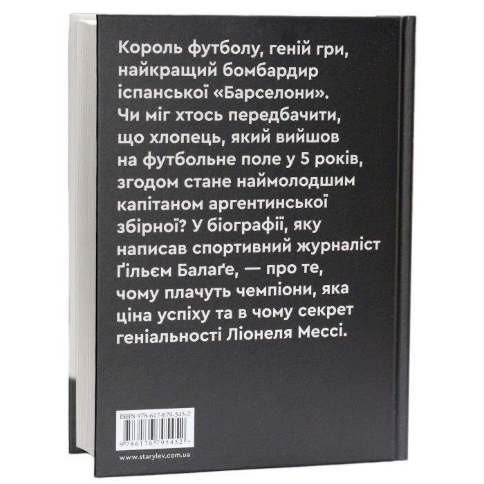 Книга Мессі - Гільем Балага Видавництво Старого Лева (9786176795452) изображение 3