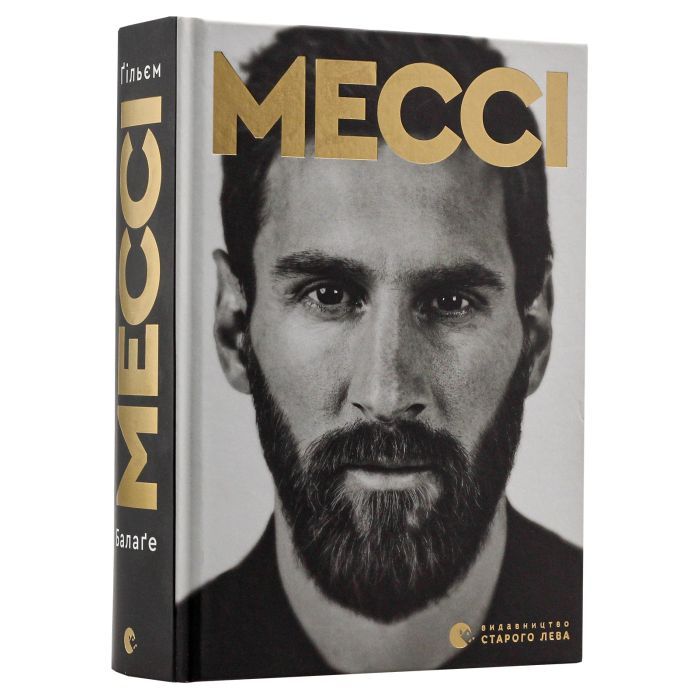 Книга Мессі - Гільем Балага Видавництво Старого Лева (9786176795452) изображение 4