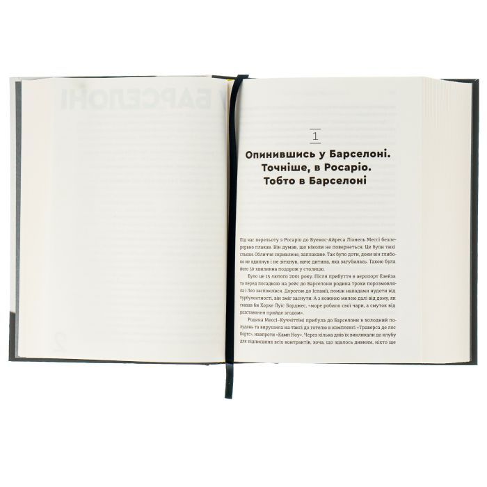 Книга Мессі - Гільем Балага Видавництво Старого Лева (9786176795452) изображение 7