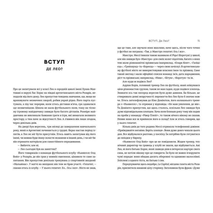 Книга Мессі - Гільем Балага Видавництво Старого Лева (9786176795452) изображение 8