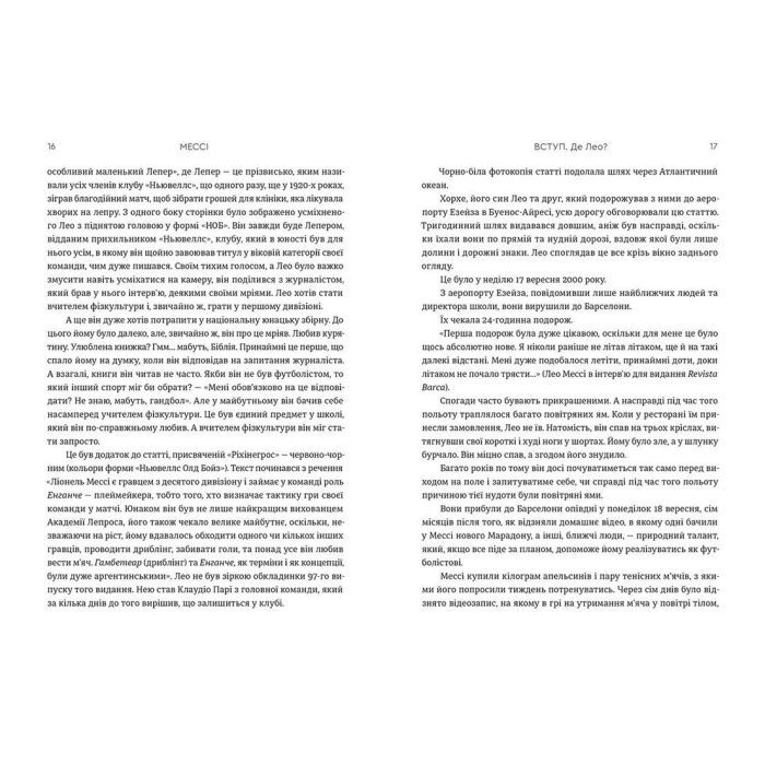 Книга Мессі - Гільем Балага Видавництво Старого Лева (9786176795452) изображение 9