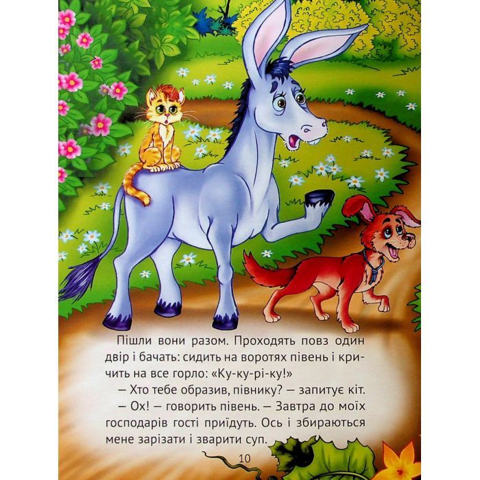 Книга Найкращі казки для найменших Vivat (9789669824219) изображение 11
