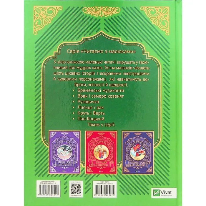 Книга Найкращі казки для найменших Vivat (9789669824219) изображение 2