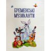 Книга Найкращі казки для найменших Vivat (9789669824219) изображение 4