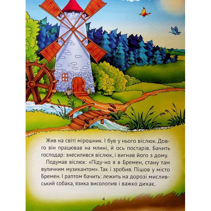 Книга Найкращі казки для найменших Vivat (9789669824219) изображение 5