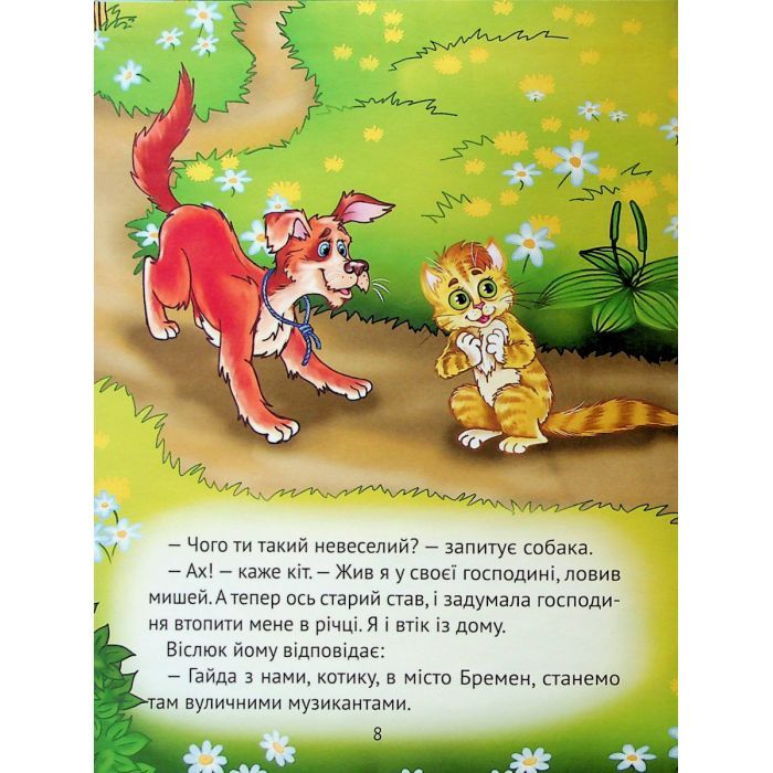 Книга Найкращі казки для найменших Vivat (9789669824219) изображение 9