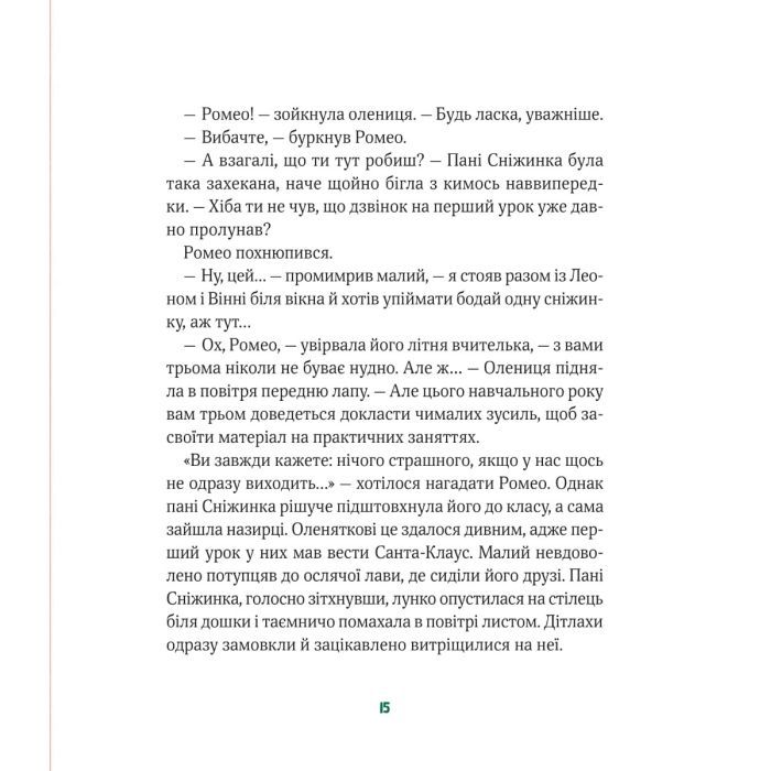 Книга Метушня у різдвяній школі - Міріам Манн Vivat (9789669829337) зображення 4