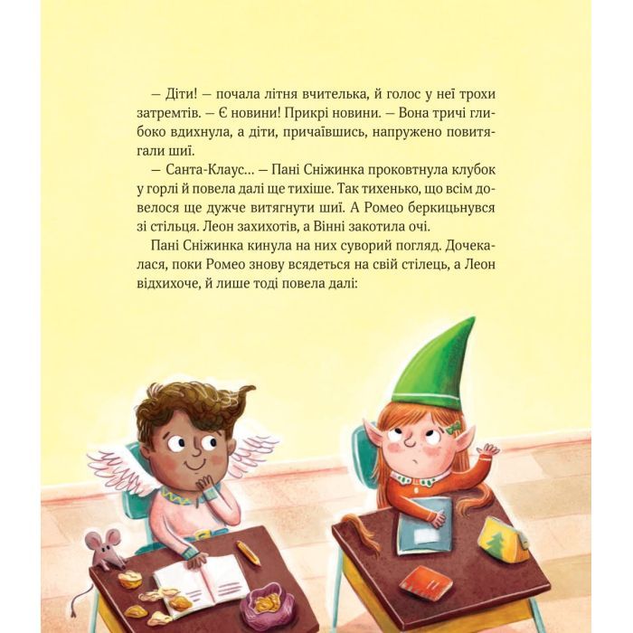 Книга Метушня у різдвяній школі - Міріам Манн Vivat (9789669829337) зображення 5