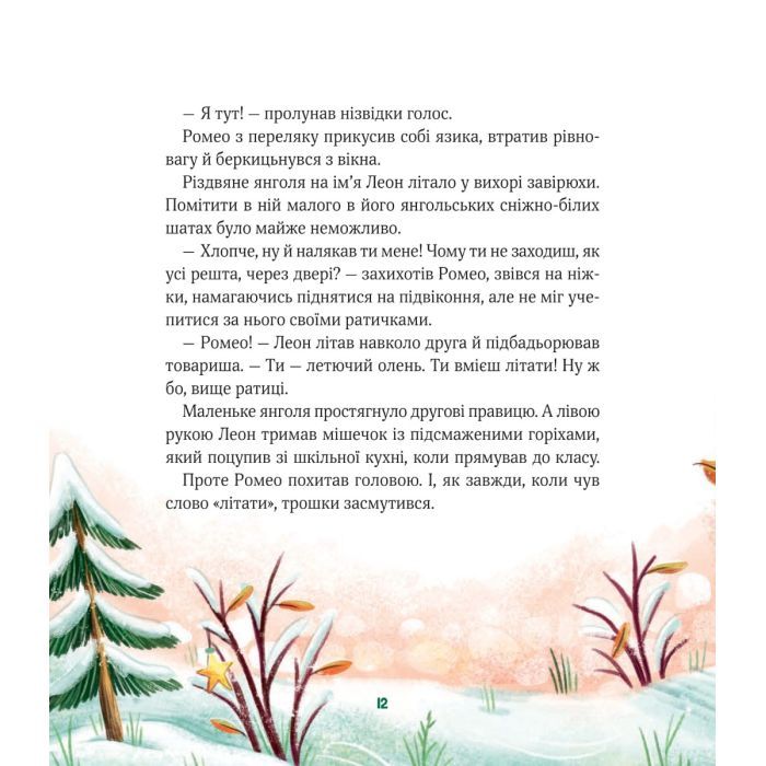 Книга Метушня у різдвяній школі - Міріам Манн Vivat (9789669829337) зображення 8