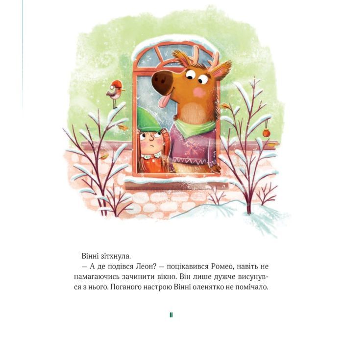 Книга Метушня у різдвяній школі - Міріам Манн Vivat (9789669829337) зображення 9