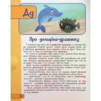 Книга Абетка в казках - Ольга Пилипенко Vivat (9789669829498) зображення 11