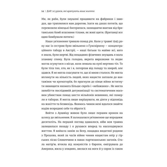 Книга Дар. 14 уроків, які врятують ваше життя - Едіт Єва Еґер #книголав (9786178012731) изображение 7