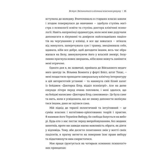 Книга Дар. 14 уроків, які врятують ваше життя - Едіт Єва Еґер #книголав (9786178012731) изображение 8