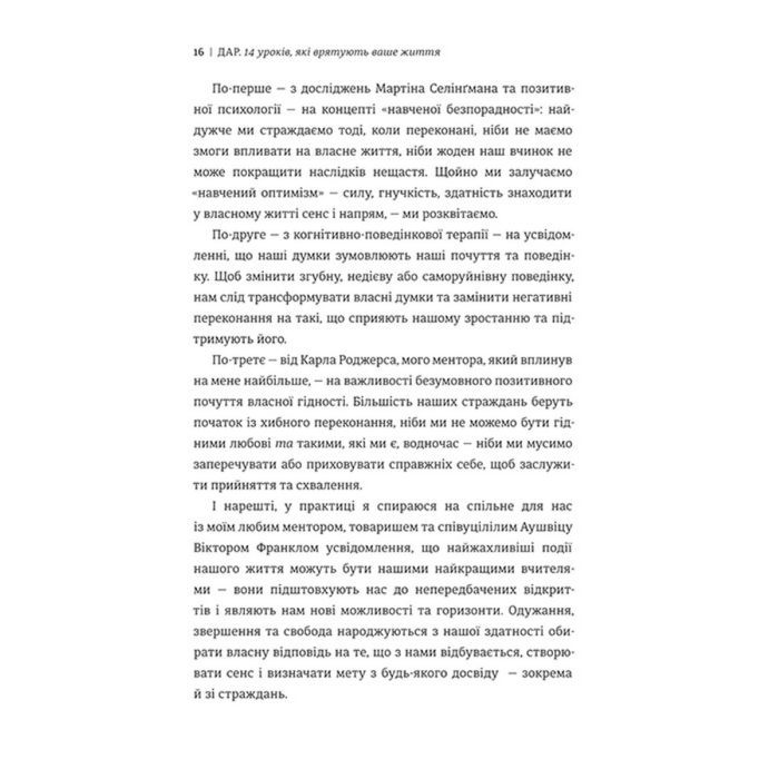 Книга Дар. 14 уроків, які врятують ваше життя - Едіт Єва Еґер #книголав (9786178012731) изображение 9