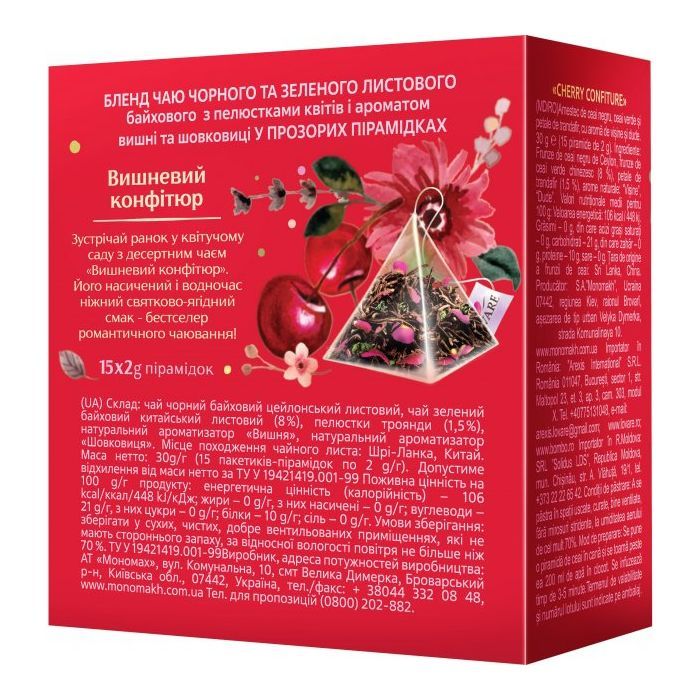 Чай Lovare "Cherry Confiture" 15х2 г (lv.74582) зображення 2