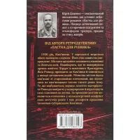 Книга Книга в камені - Юрій Даценко КСД (9786171286443) зображення 2