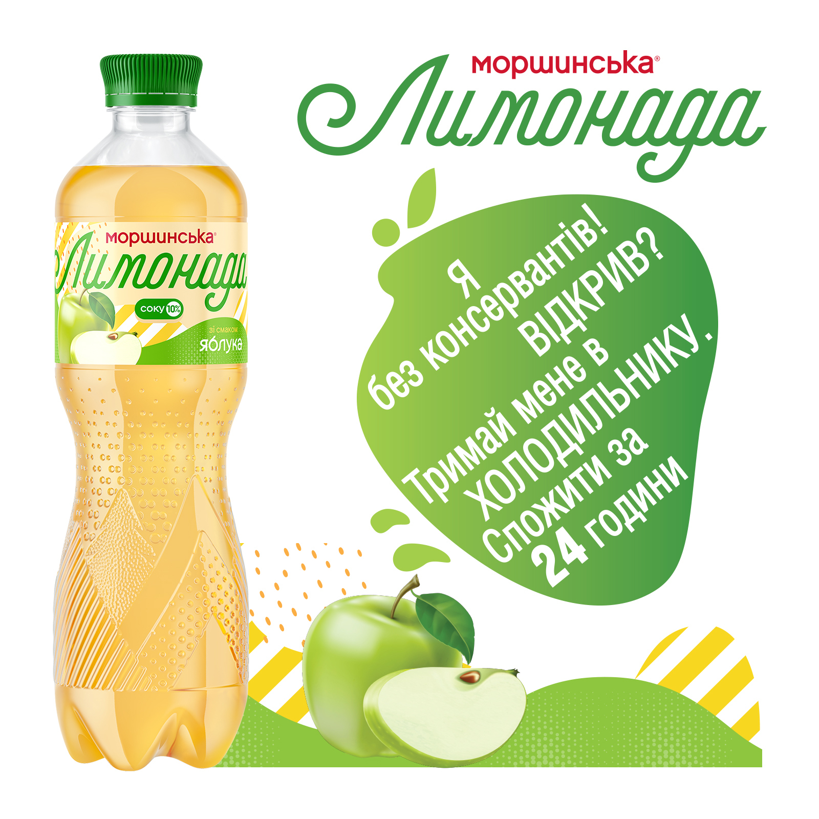Напиток Моршинська сокосодержащий Лимонада со вкусом Яблока 0.5 л (4820017002868) изображение 7