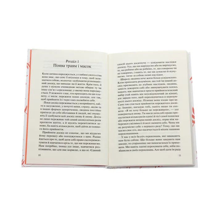 Книга П'ять травм і масок, які заважають бути собою - Ліз Бурбо КСД (9786171283404) зображення 4