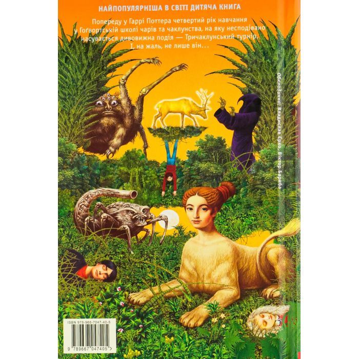 Книга Гаррі Поттер і келих вогню - Джоан Ролінґ А-ба-ба-га-ла-ма-га (9789667047405) зображення 3