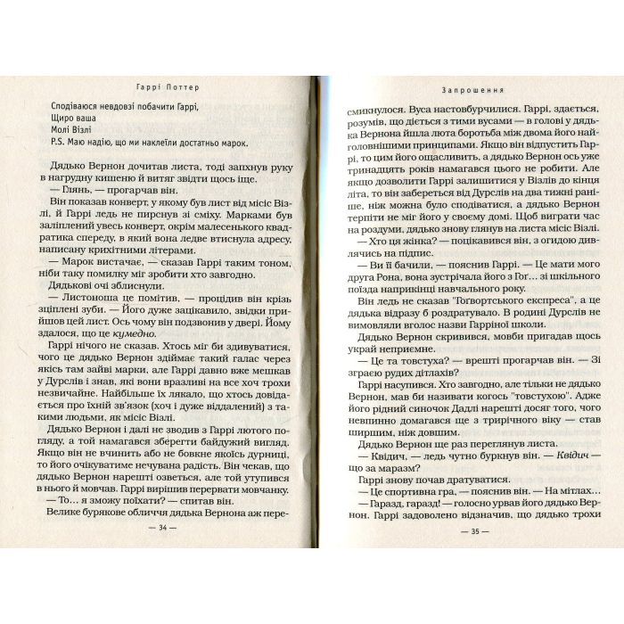 Книга Гаррі Поттер і келих вогню - Джоан Ролінґ А-ба-ба-га-ла-ма-га (9789667047405) зображення 5