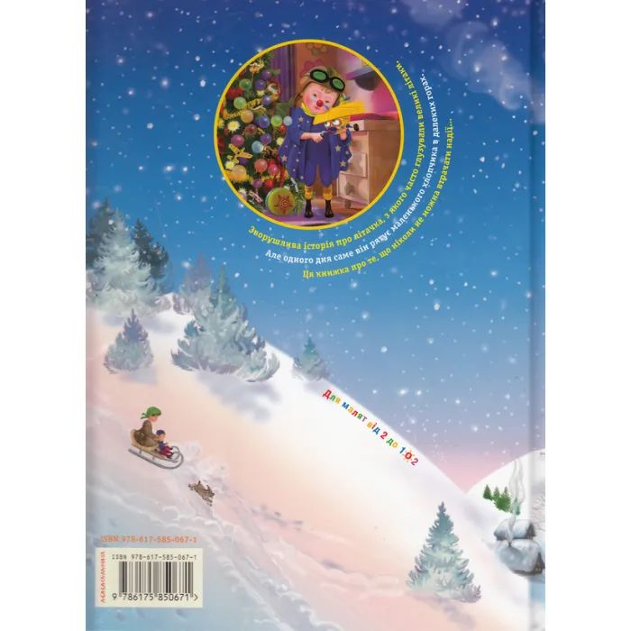 Книга Літачок-рятівничок - Наталя Вовк А-ба-ба-га-ла-ма-га (9786175850671) зображення 5