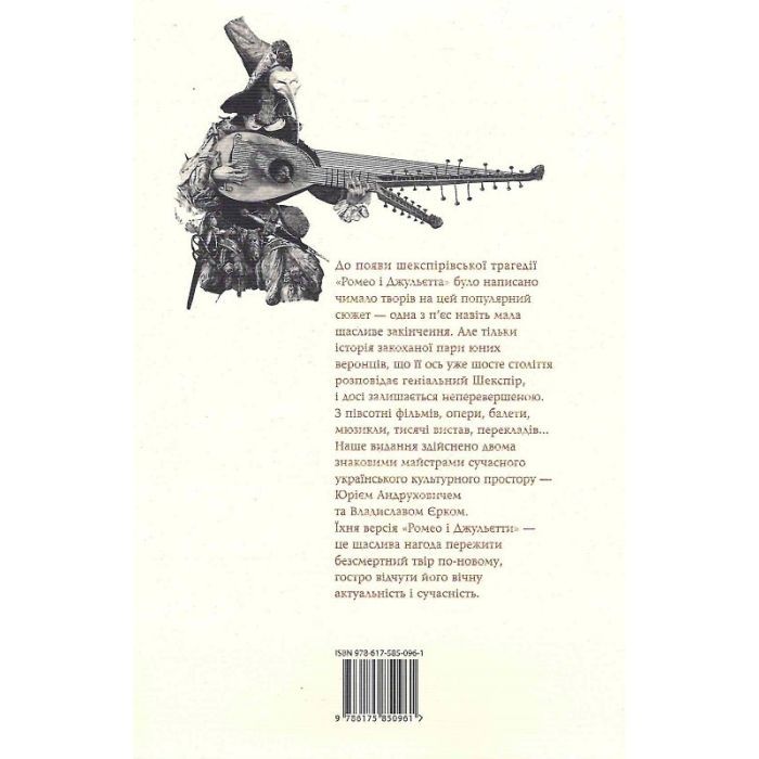 Книга Ромео і Джульєтта - Вільям Шекспір А-ба-ба-га-ла-ма-га (9786175850961) зображення 3