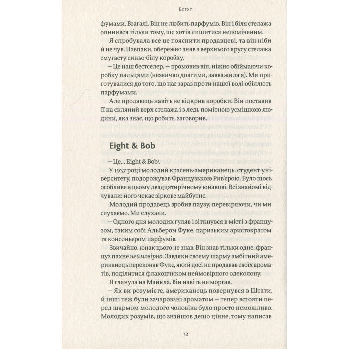 Книга Сторітелінг, який не залишає байдужим - Кіндра Холл Yakaboo Publishing (9786177544400) зображення 11