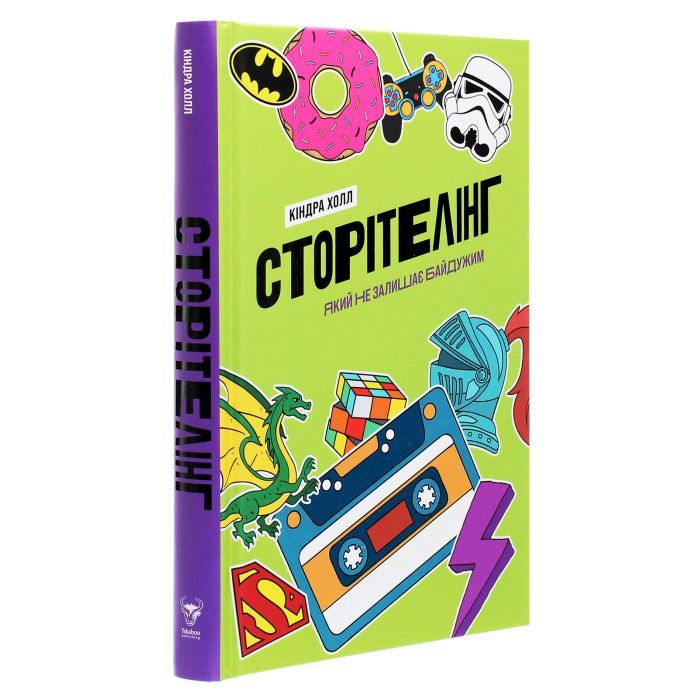 Книга Сторітелінг, який не залишає байдужим - Кіндра Холл Yakaboo Publishing (9786177544400) зображення 3
