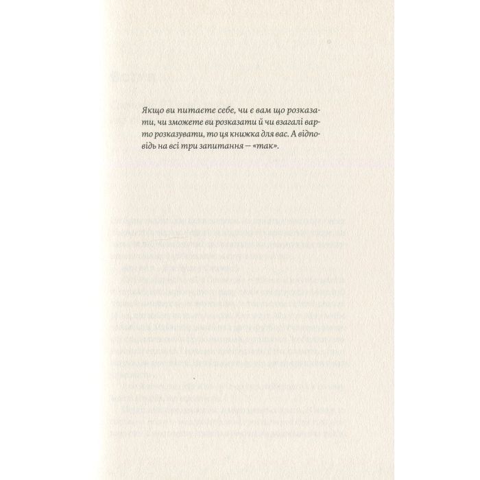 Книга Сторітелінг, який не залишає байдужим - Кіндра Холл Yakaboo Publishing (9786177544400) зображення 7