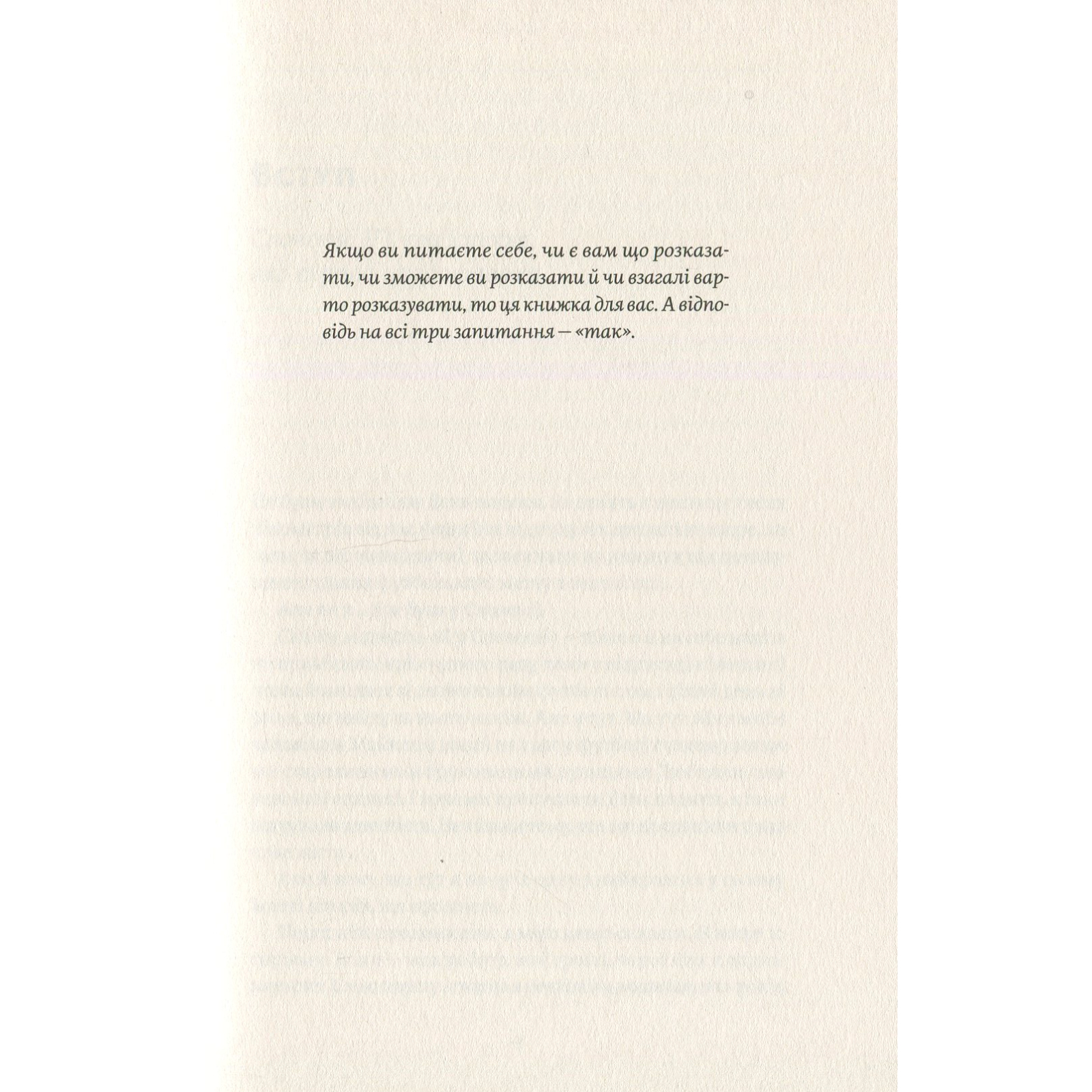 Книга Сторітелінг, який не залишає байдужим - Кіндра Холл Yakaboo Publishing (9786177544400) изображение 7
