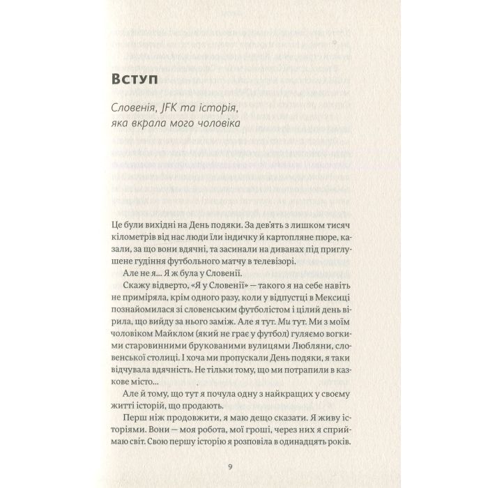 Книга Сторітелінг, який не залишає байдужим - Кіндра Холл Yakaboo Publishing (9786177544400) зображення 8